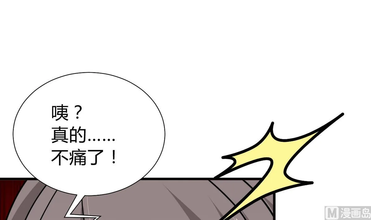 第266话 收获 第48页