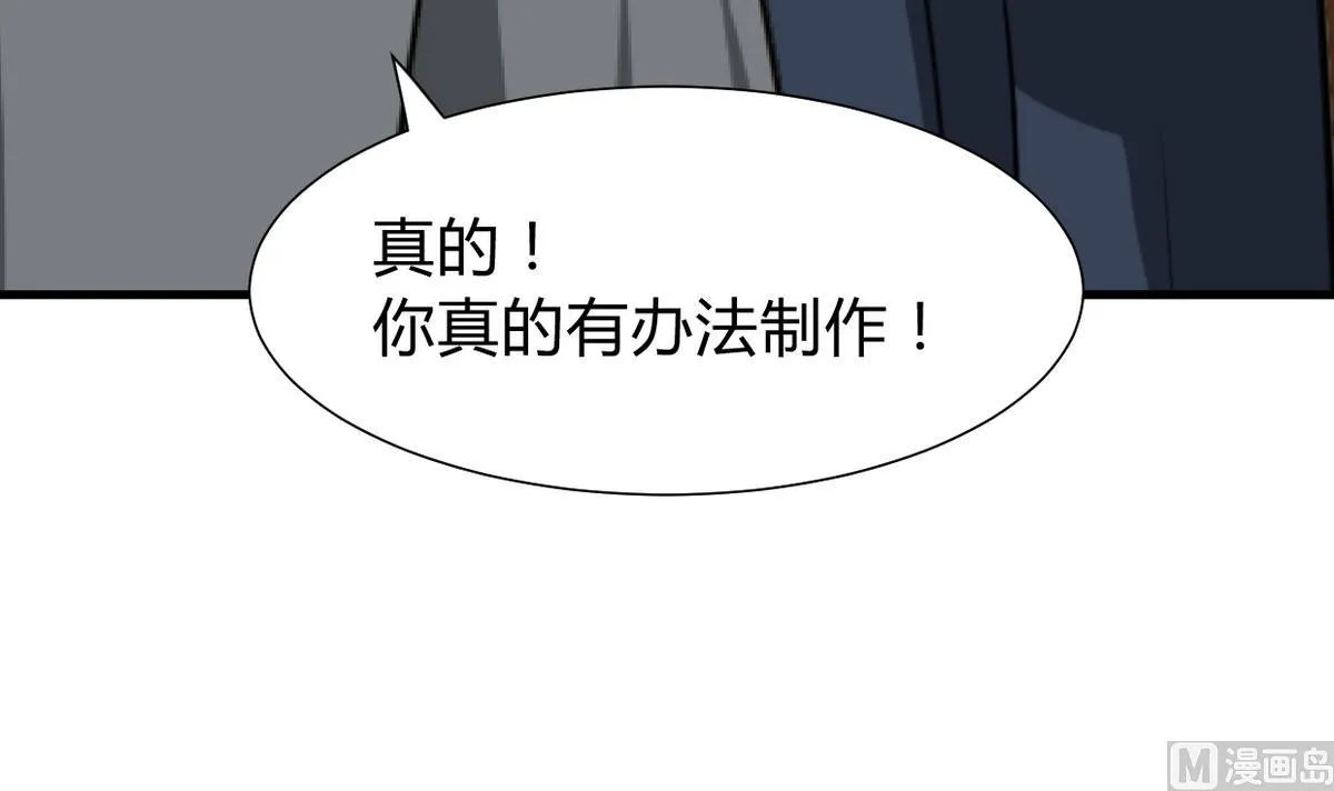 第266话 收获 第54页