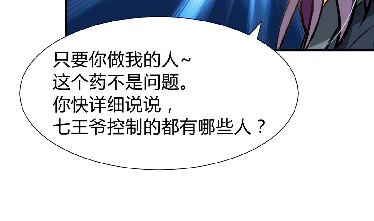 第266话 收获 第56页