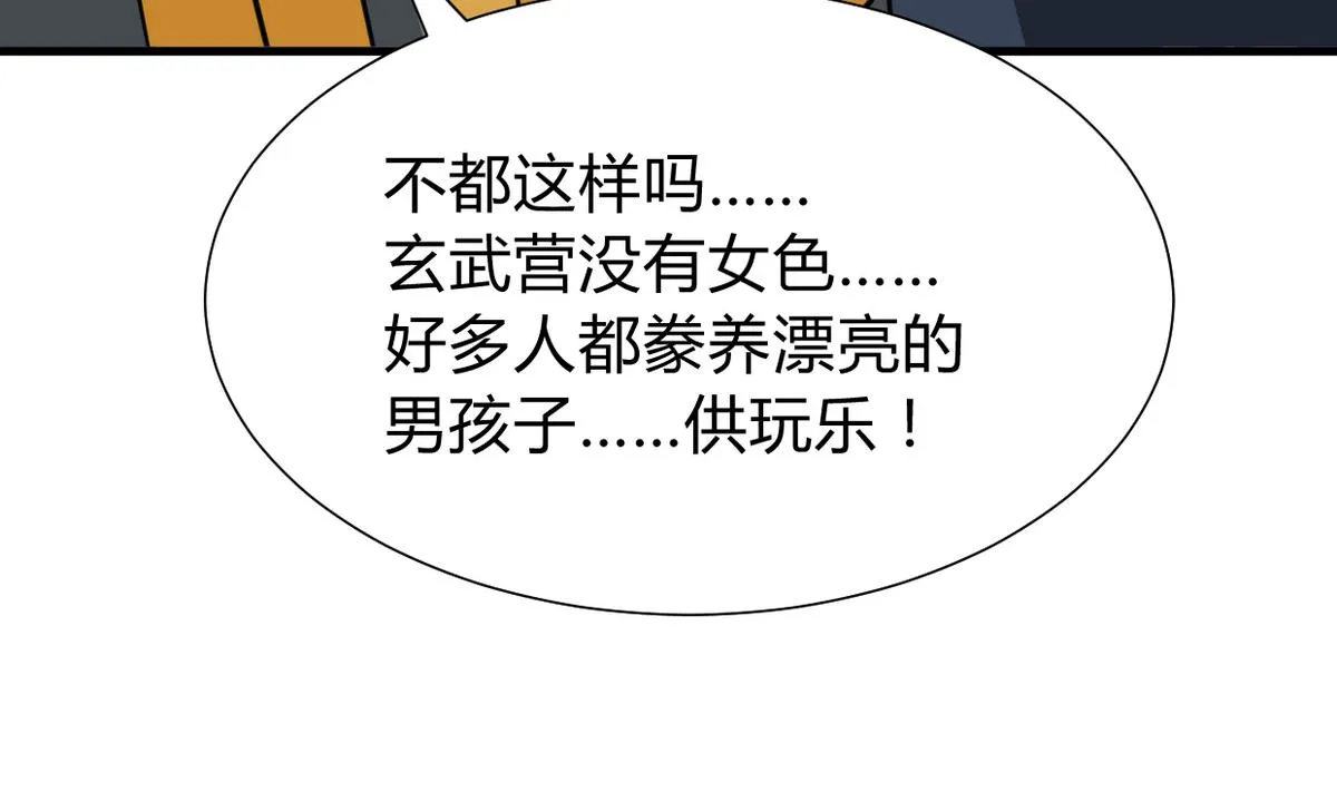 第266话 收获 第64页
