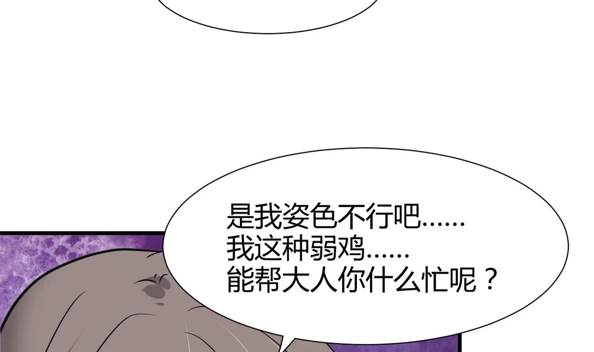 第266话 收获 第68页
