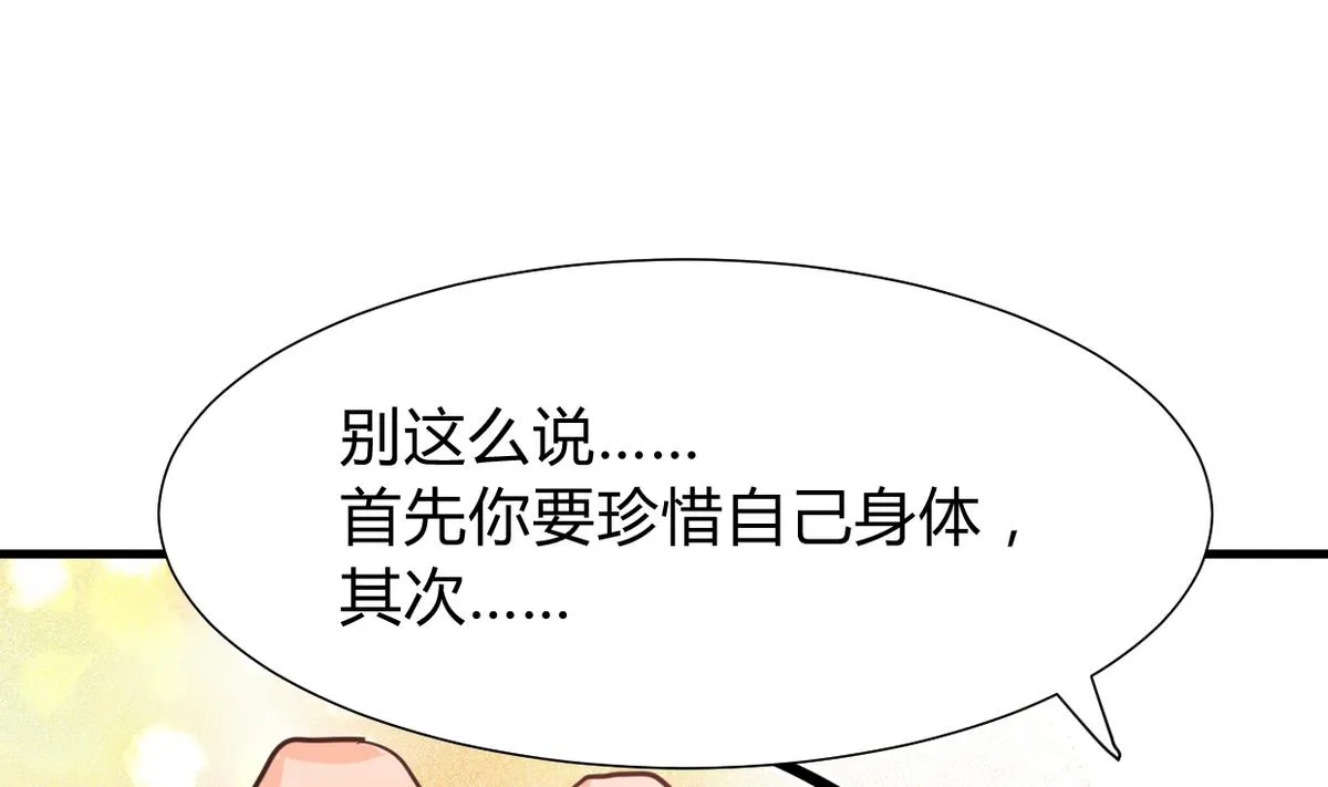 第266话 收获 第71页