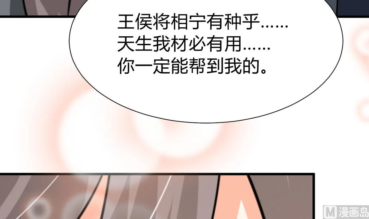 第266话 收获 第75页