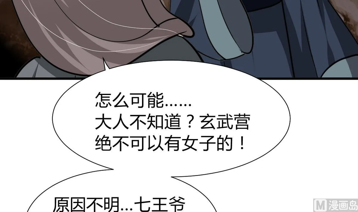 第267话 危机重重 第3页