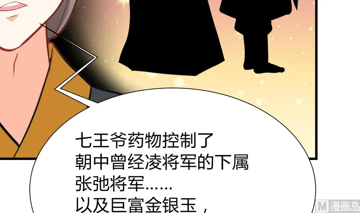第267话 危机重重 第6页