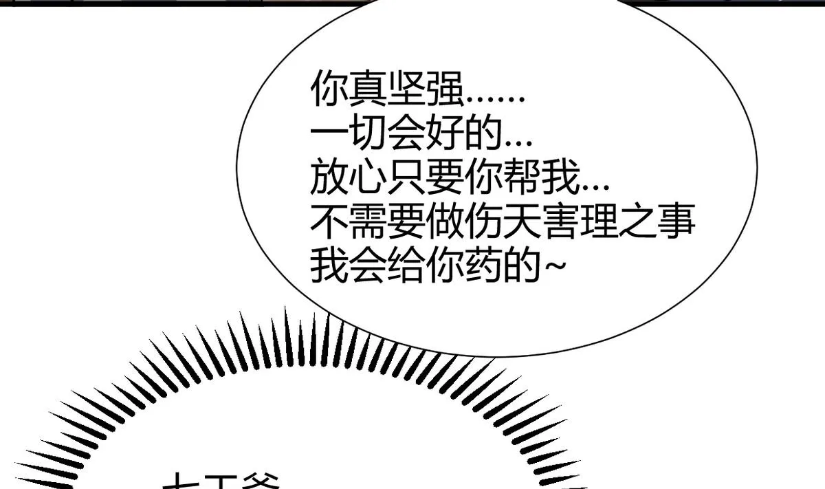 第267话 危机重重 第13页