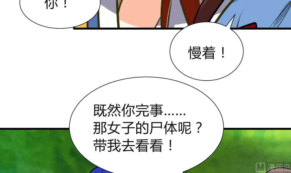 第268话 乱心 第9页