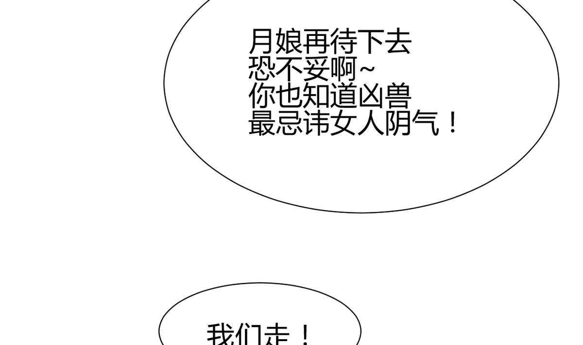 第270话 一日一会 第20页