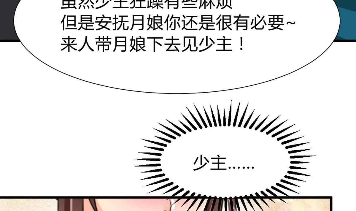 第270话 一日一会 第50页