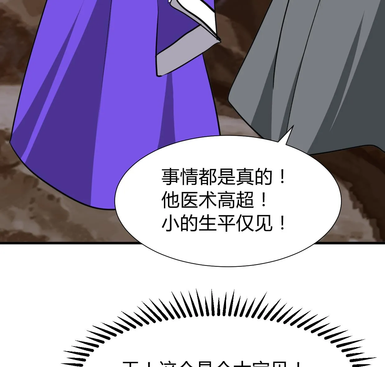 第271话 研制 第37页