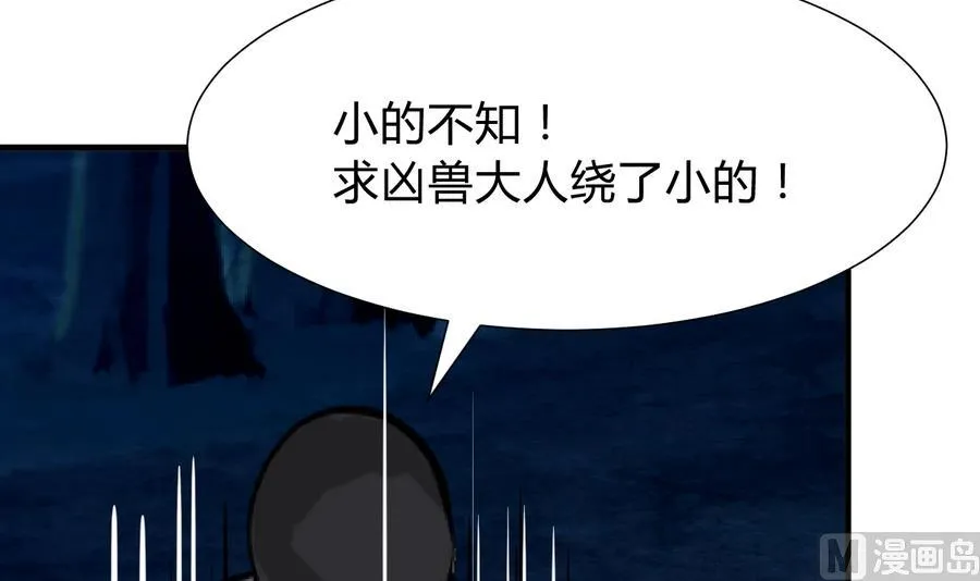 第279话 捉拿凶兽 第12页