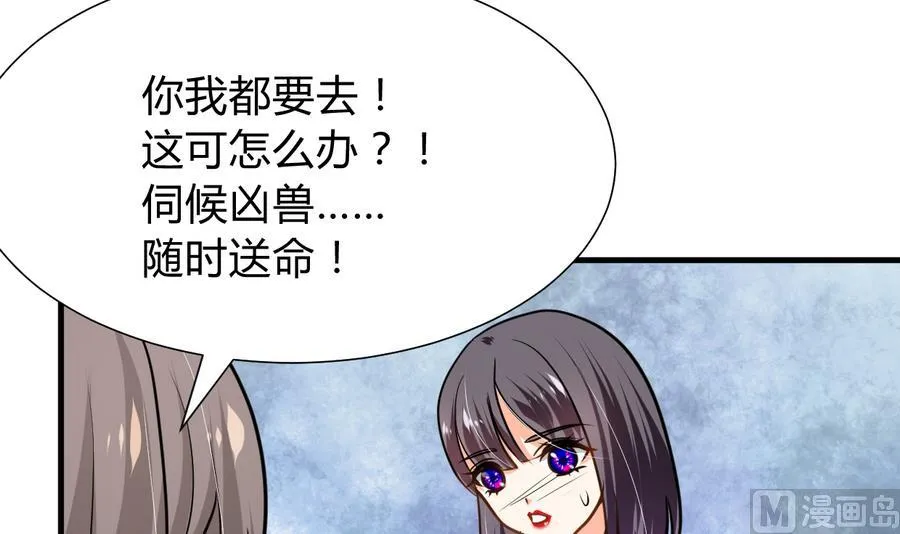 第279话 捉拿凶兽 第72页