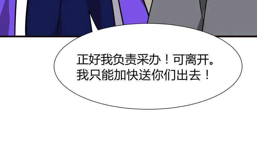 第280话 上当 第4页