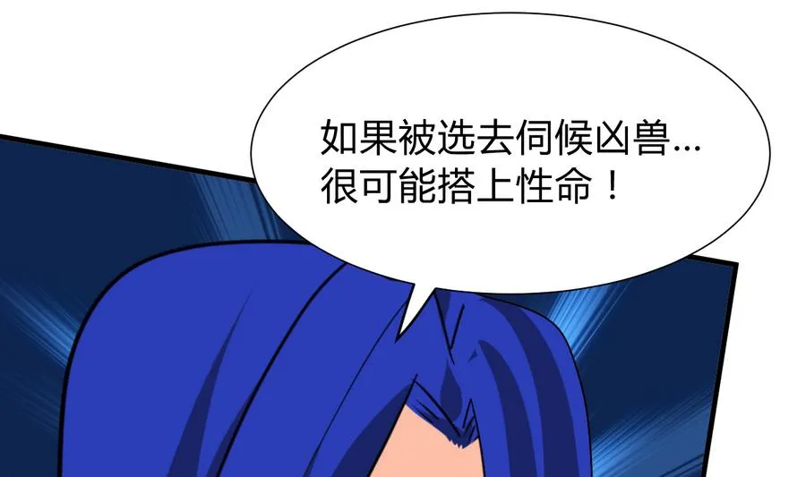 第280话 上当 第5页