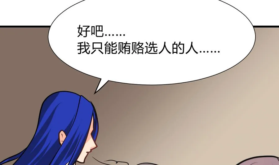 第280话 上当 第20页