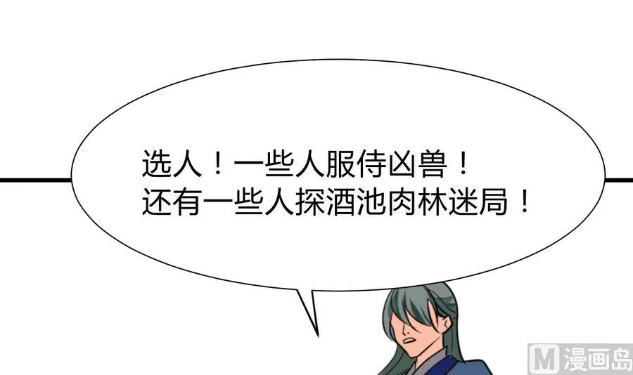 第280话 上当 第57页