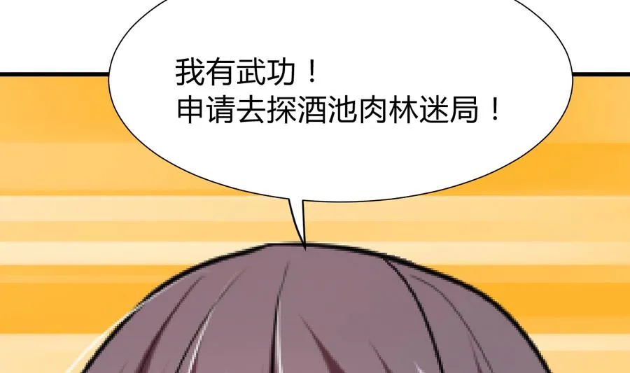 第280话 上当 第71页