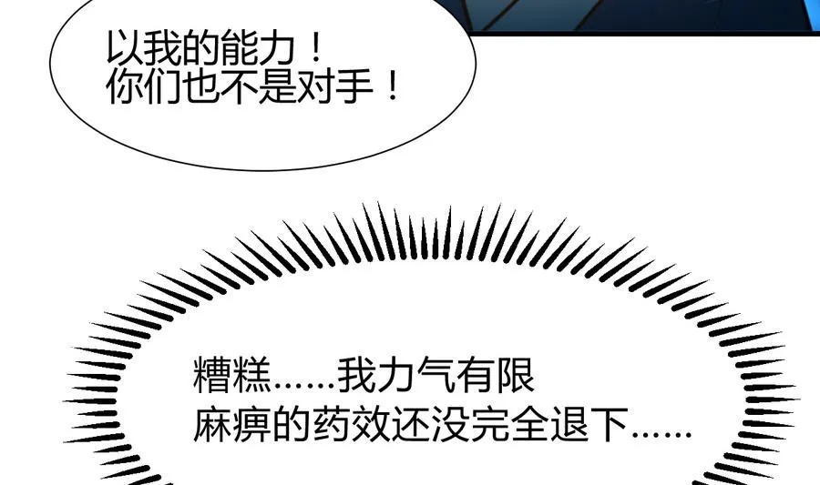 第287话 胁迫 第7页