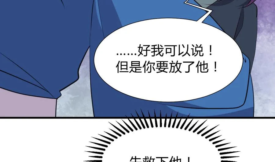 第287话 胁迫 第55页