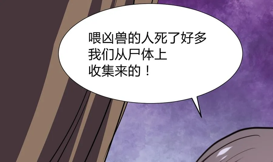 第288话 疑窦 第17页
