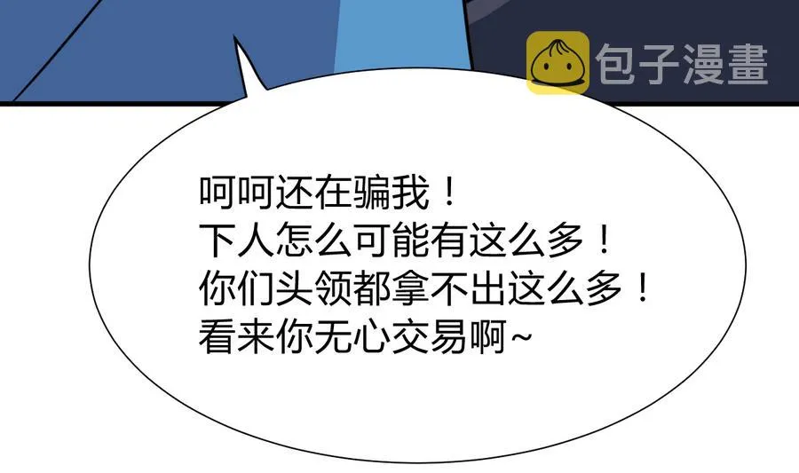 第288话 疑窦 第20页