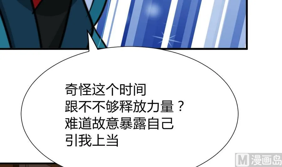 第288话 疑窦 第69页