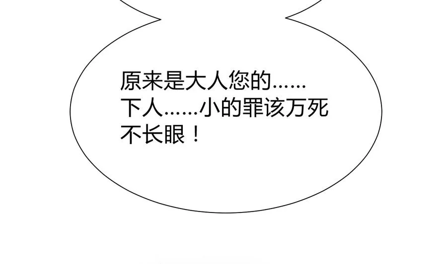 第289话 贪心 第4页