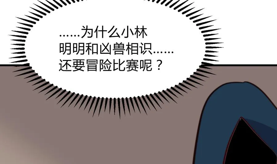 第289话 贪心 第47页