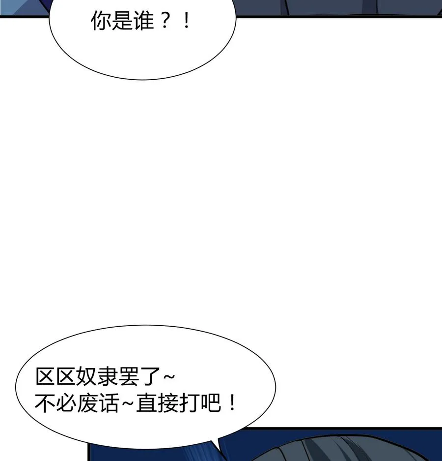 第290话 这人是谁？ 第73页