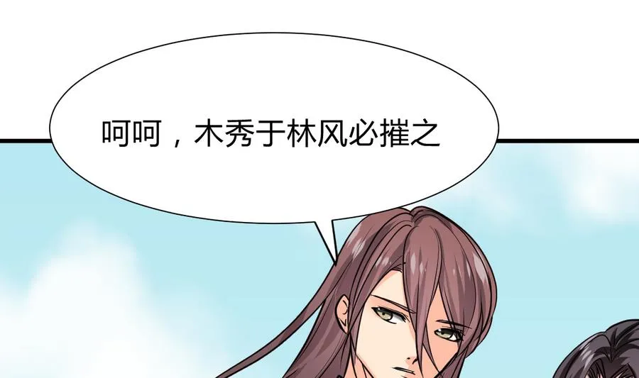 第291话 针锋相对 第29页