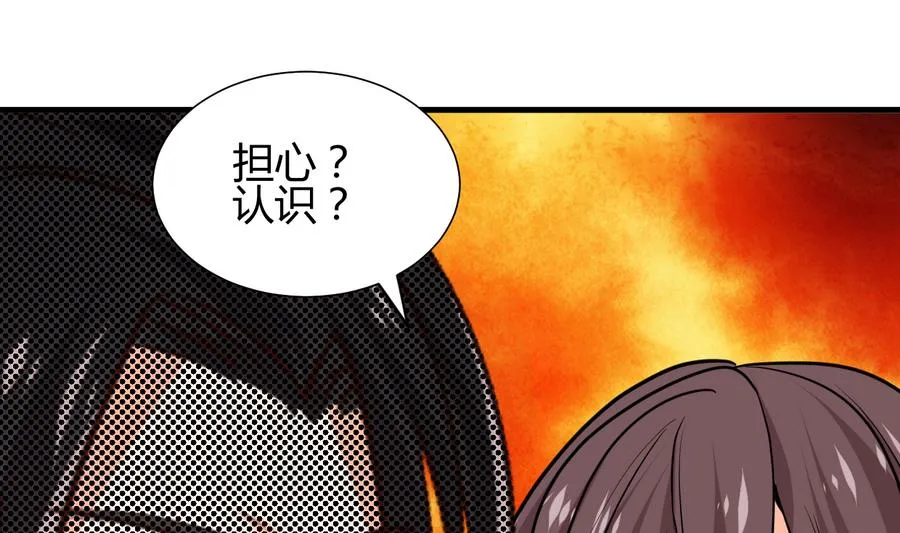 第291话 针锋相对 第40页