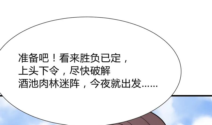 第291话 针锋相对 第70页