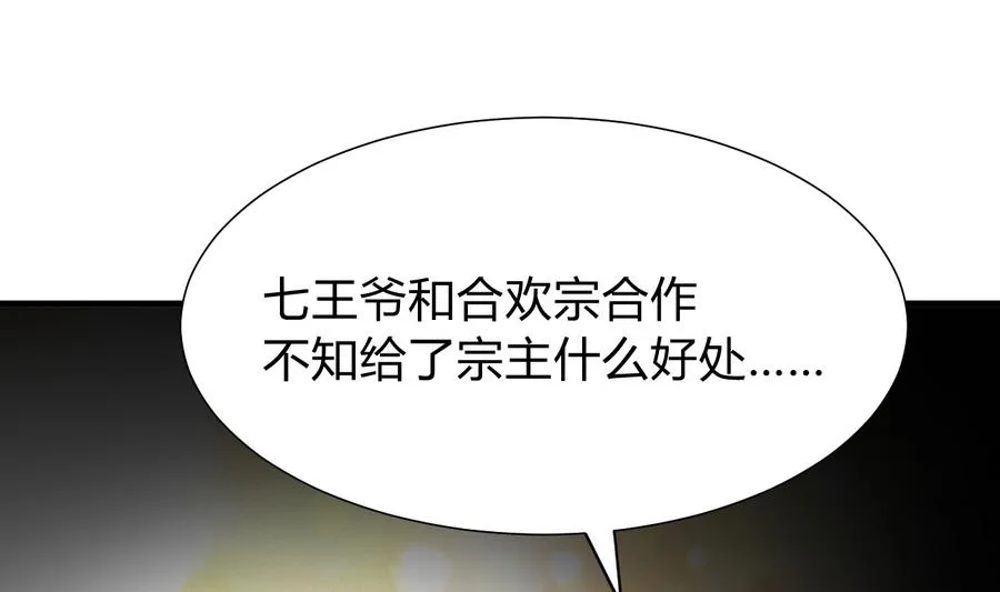 第292话 计划有变 第8页