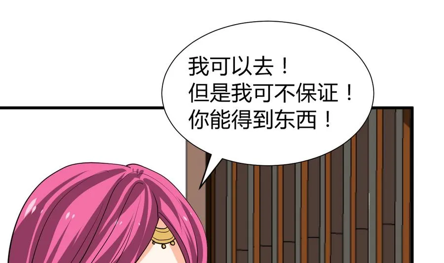 第293话 奇妙的声音 第44页