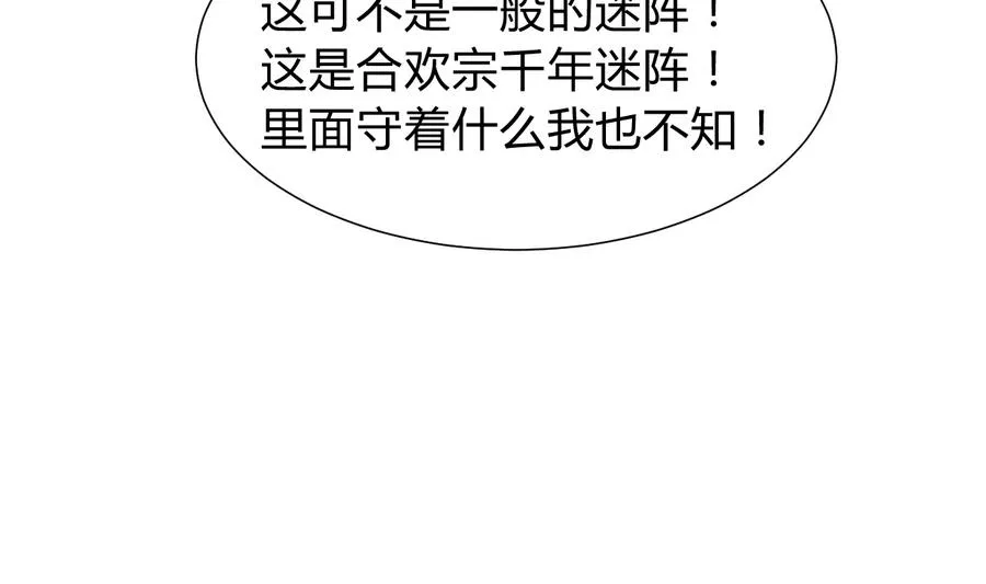 第293话 奇妙的声音 第47页