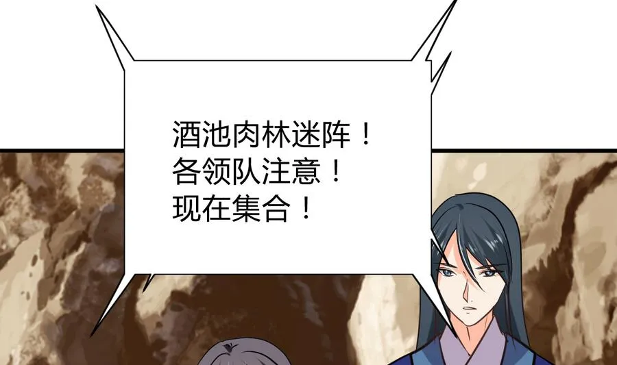 第294话 女骗子 第71页