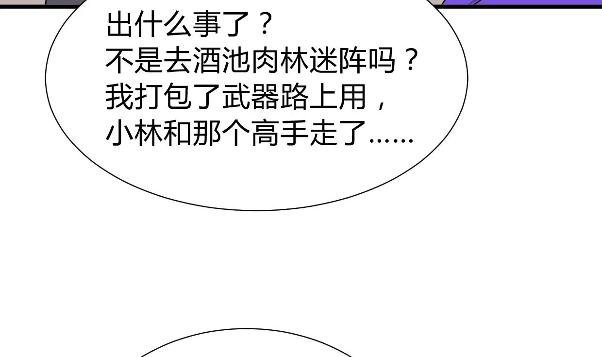 第295话 有感应 第8页