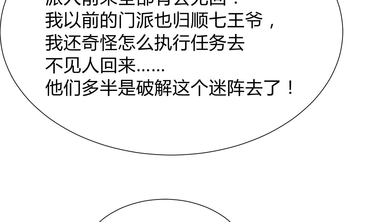 第295话 有感应 第16页
