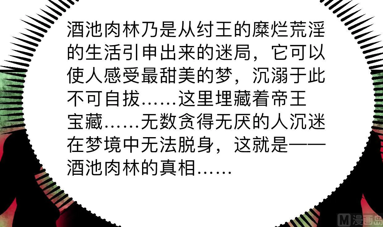 第301话 何为酒池肉林 第63页