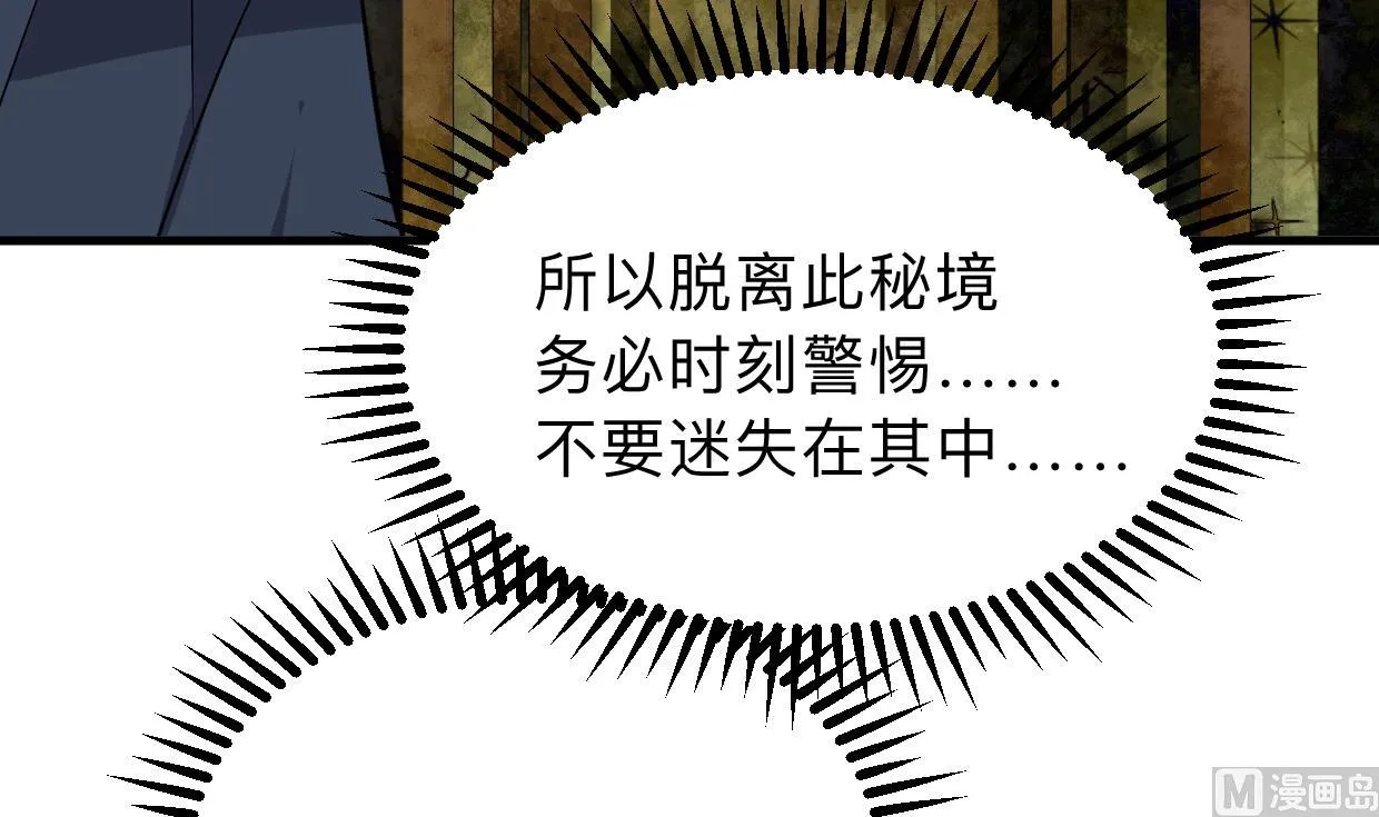 第301话 何为酒池肉林 第66页