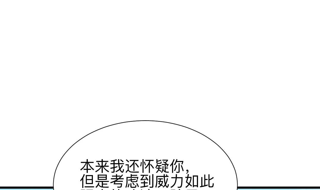 第302话 起疑 第20页