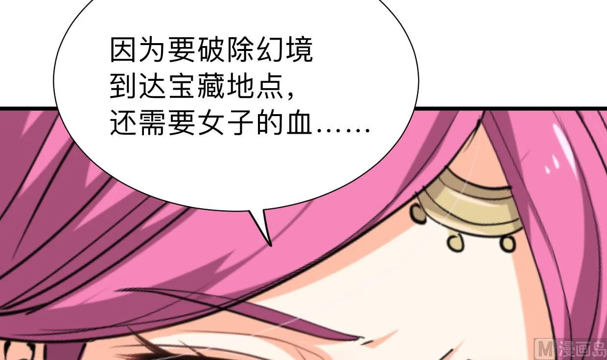 第302话 起疑 第51页