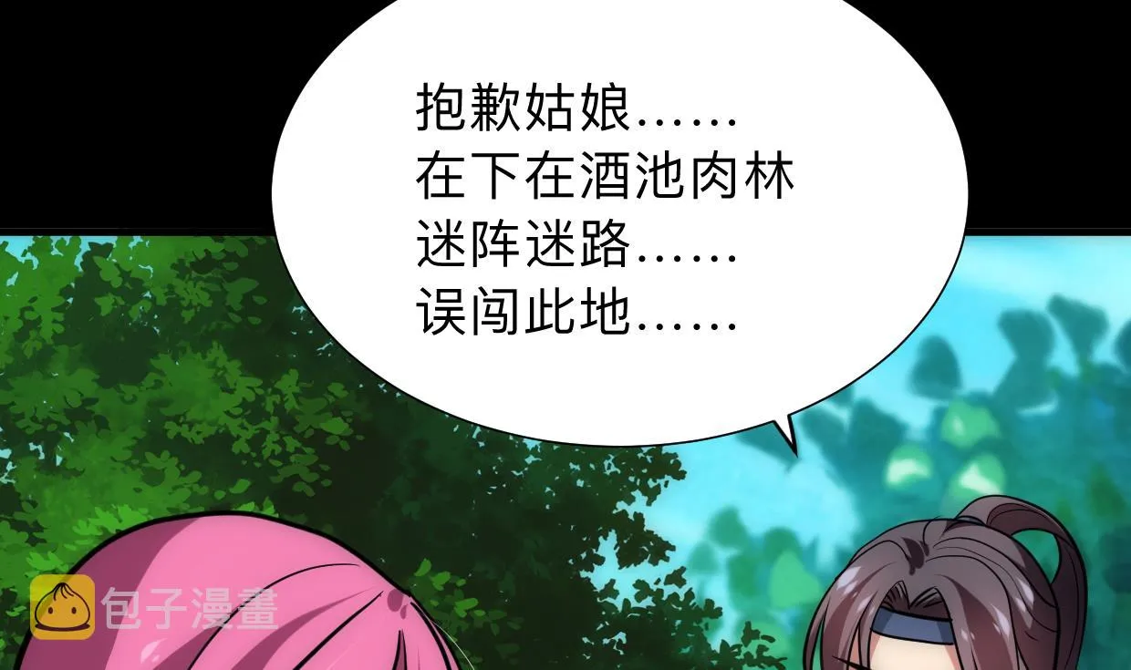 第305话 恩怨 第52页