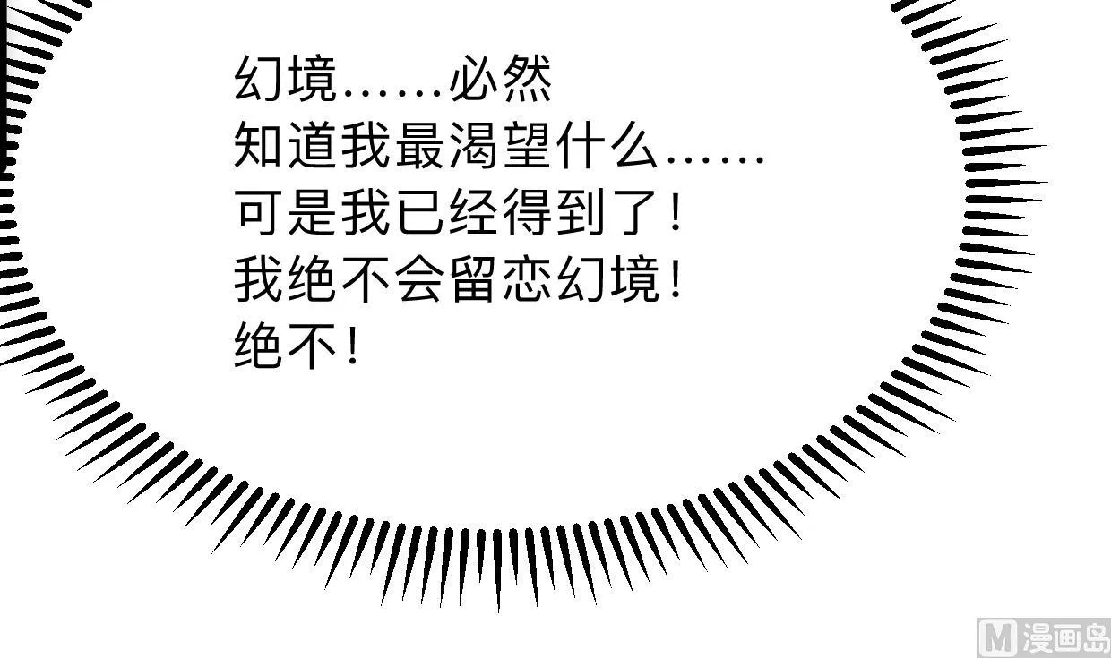 第306话 幻境之梦 第60页