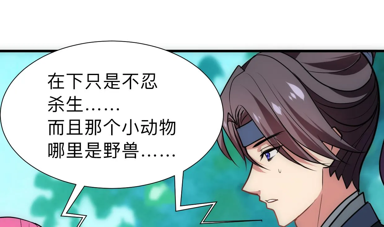 第306话 幻境之梦 第70页
