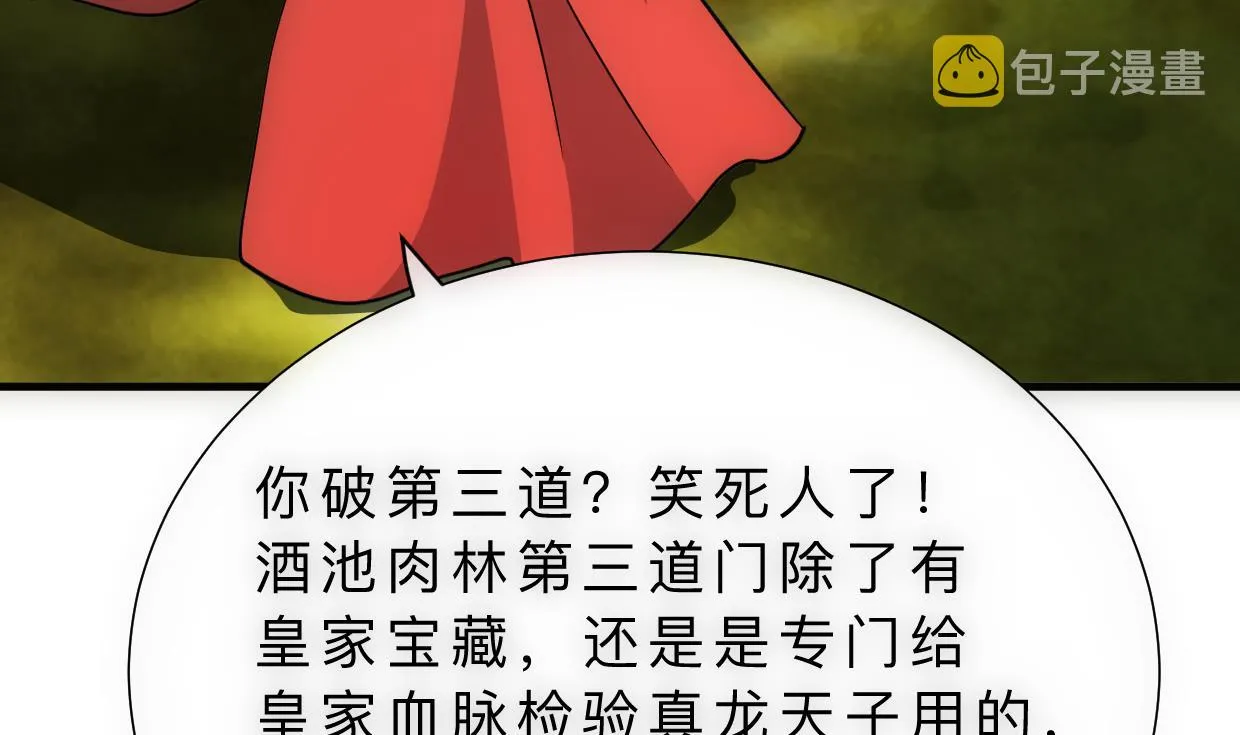 第308话 孽债 第22页