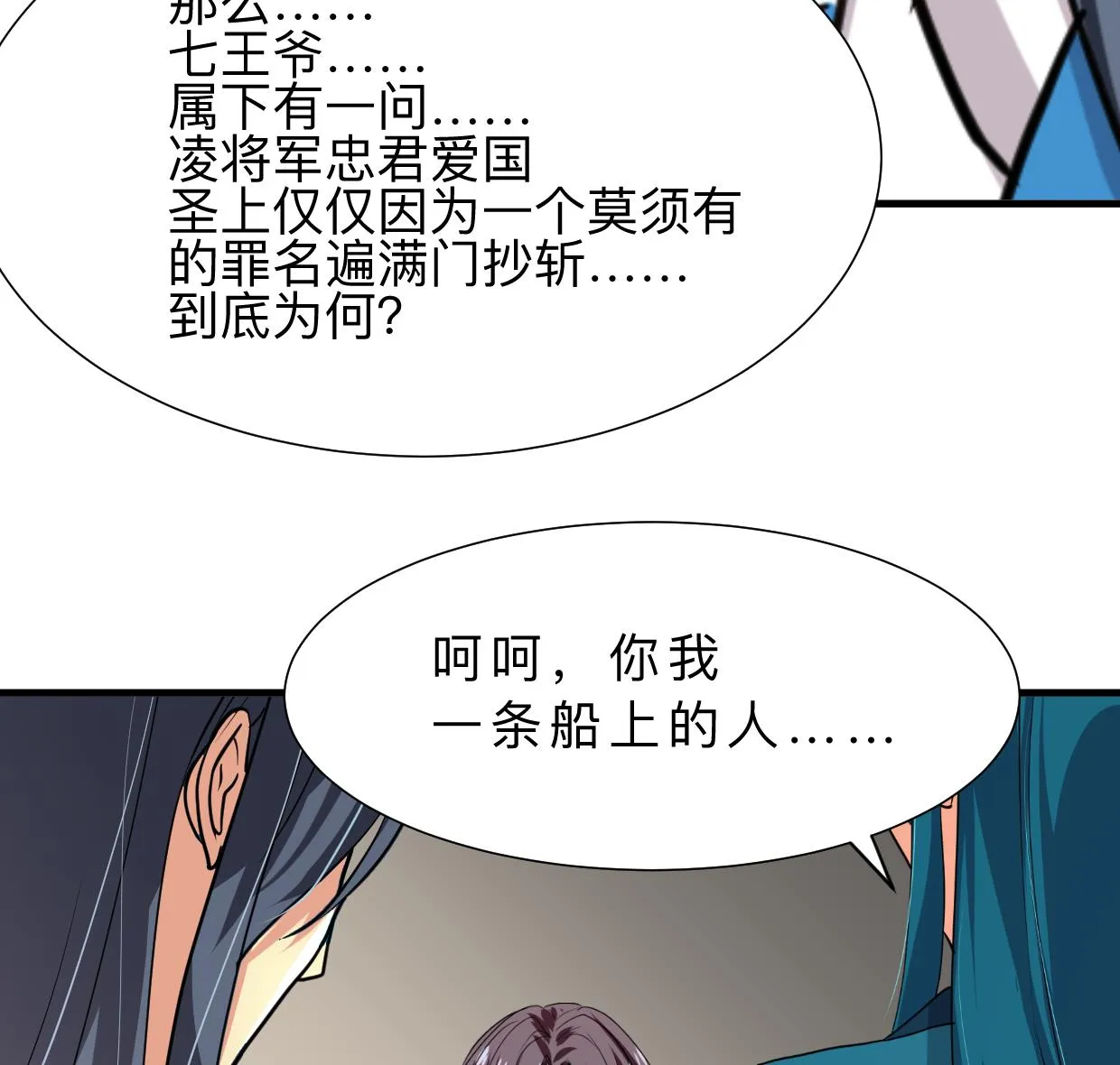 第311话 情缘 第38页