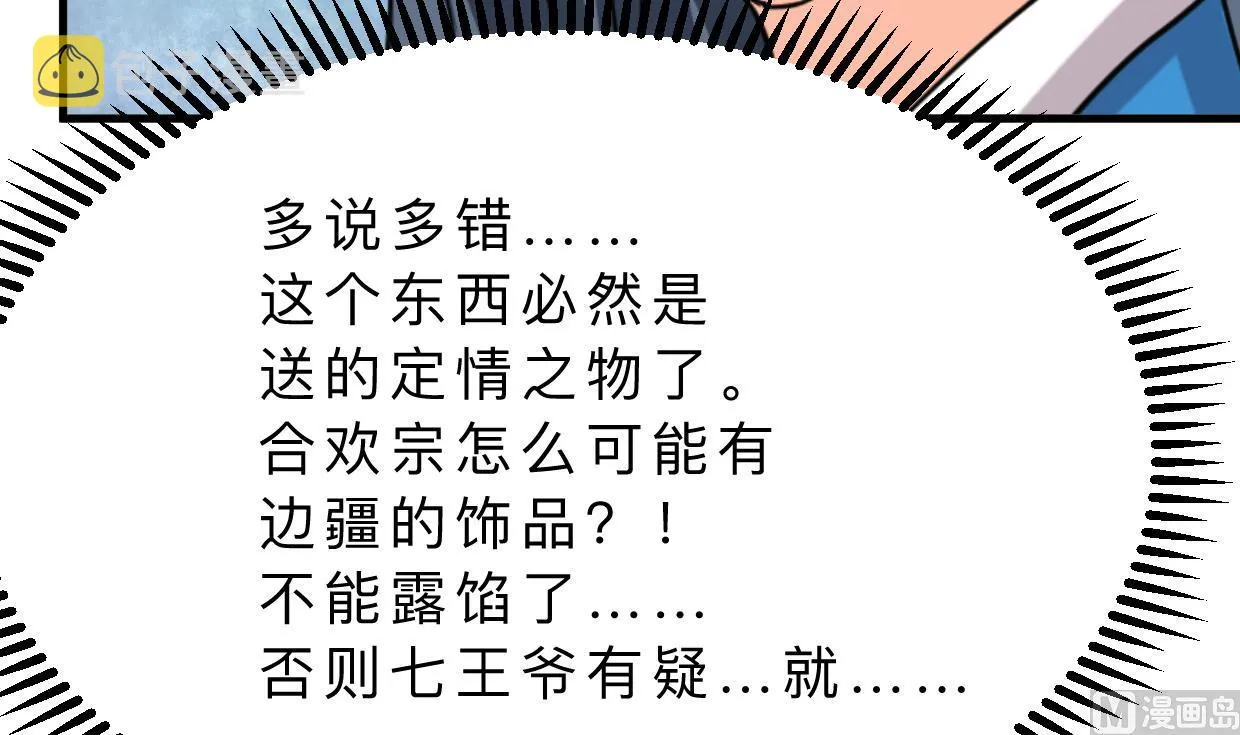 第315话 为爱痴狂 第12页