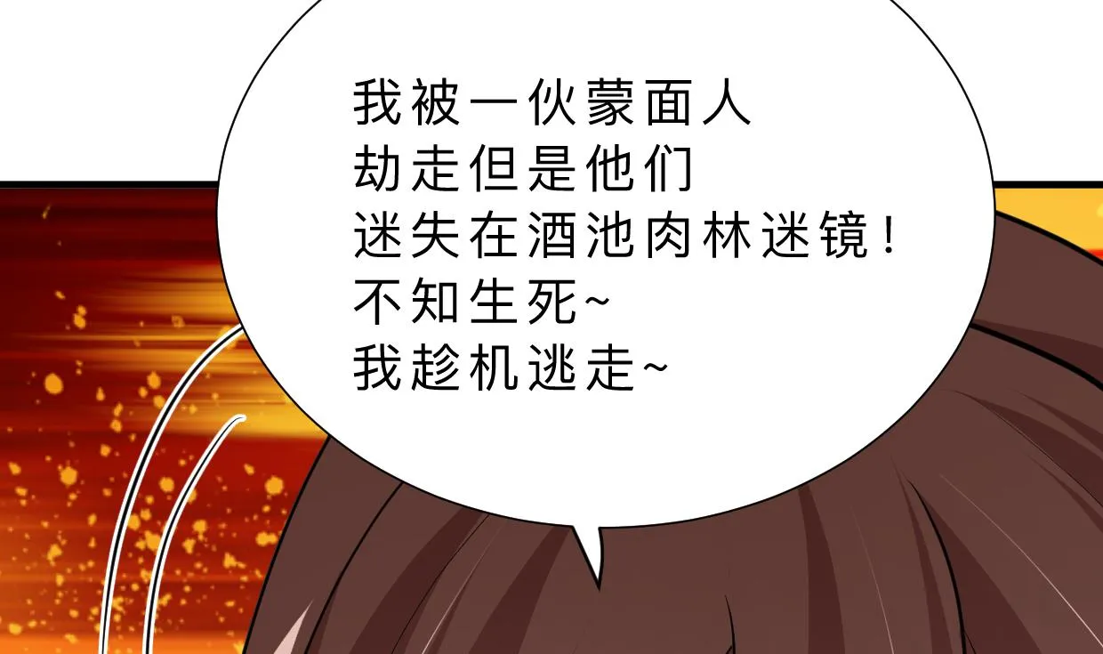 第315话 为爱痴狂 第44页
