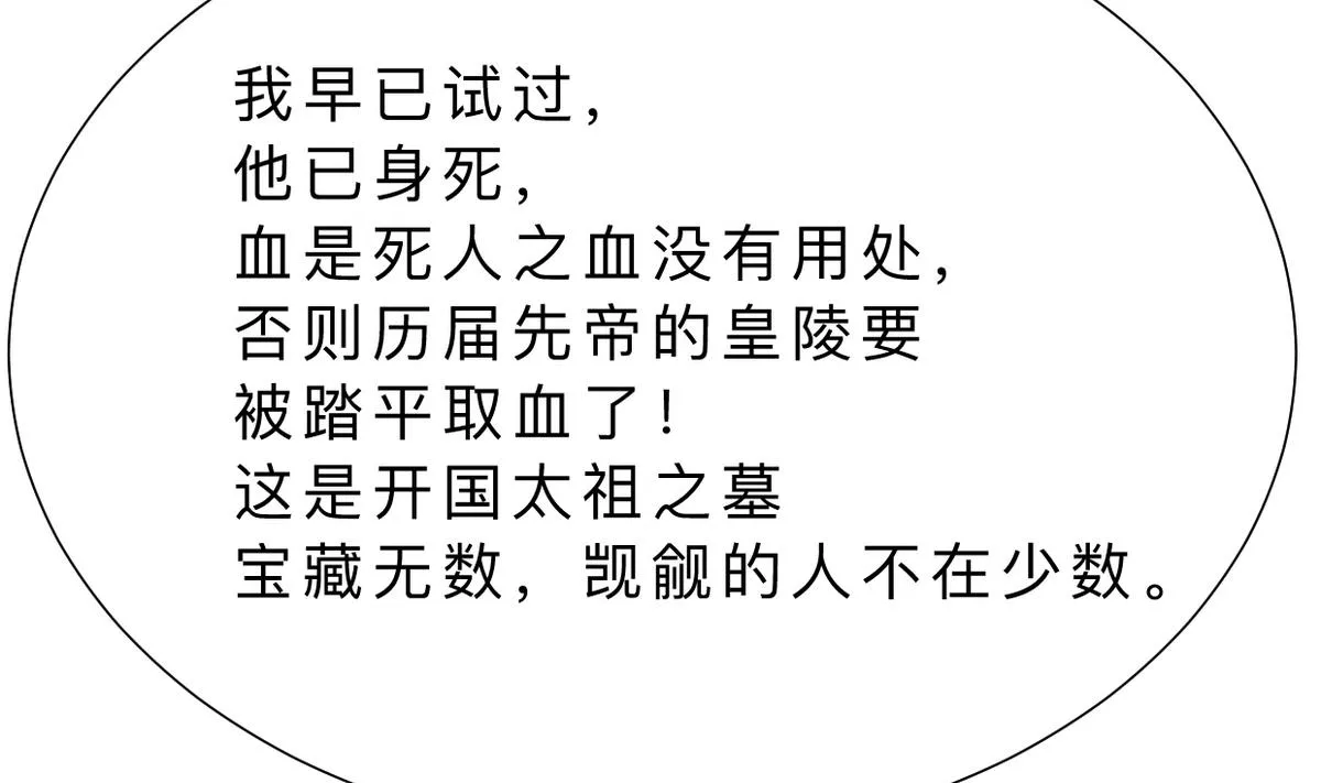 第316话 医者融的决定 第31页